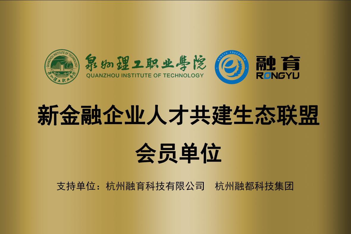 财经学院加入新金融企业联盟.png 财经学院加入新金融企业联盟.png